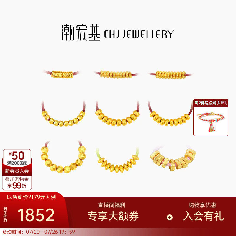 潮宏基臻金国色算盘珠黄金串珠足金转运珠古法经典隔珠盘缠金手绳