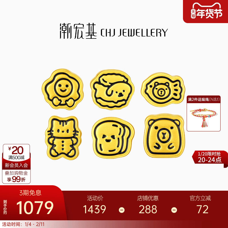 潮宏基宠物联萌足金串珠黄金转运珠5D硬金线条猫猫狗狗饼干生日礼,黄金,细金工艺定价路路通,淘宝优惠券,粉丝福利购,淘宝优惠卷