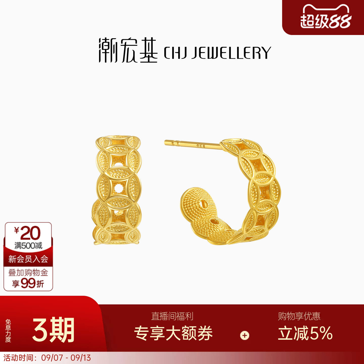 潮宏基非遗花丝方圆黄金耳钉足金耳坠耳饰5G金铜钱高级生日 卟