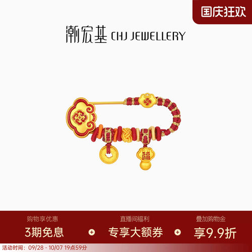 潮宏基如意臻锁黄金串珠钱币银别针胸针足金5D硬金宝宝满月礼物