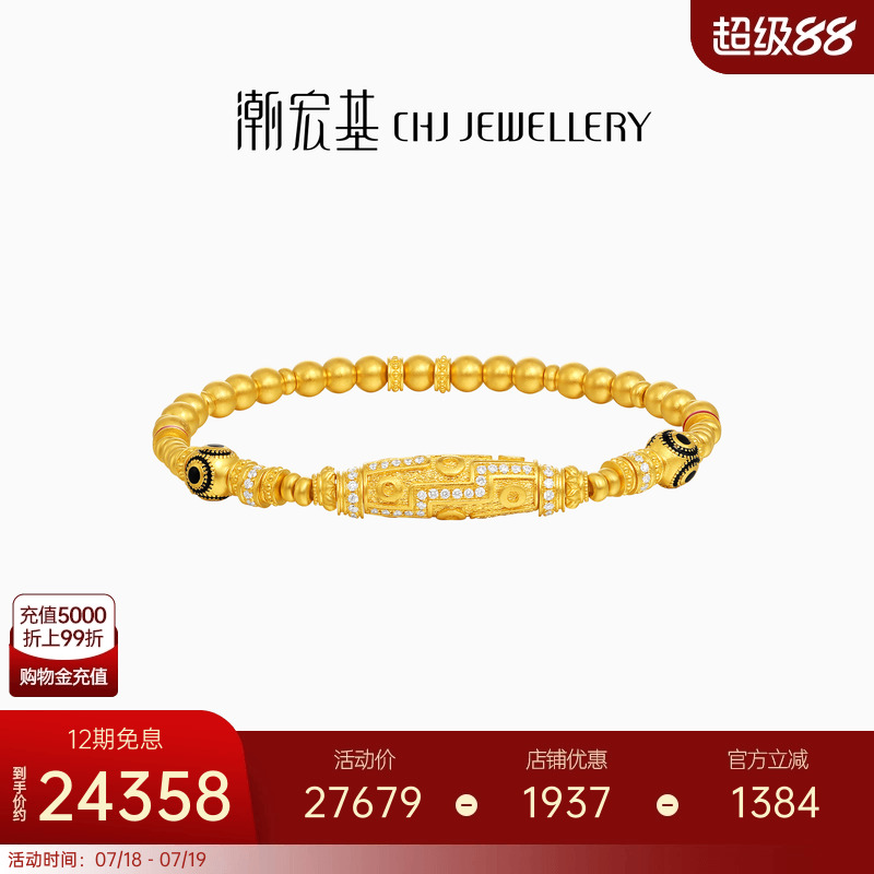 潮宏基臻金梵华天珠黄金钻石手链足金文玩手串古法鎏彩镶嵌点钻