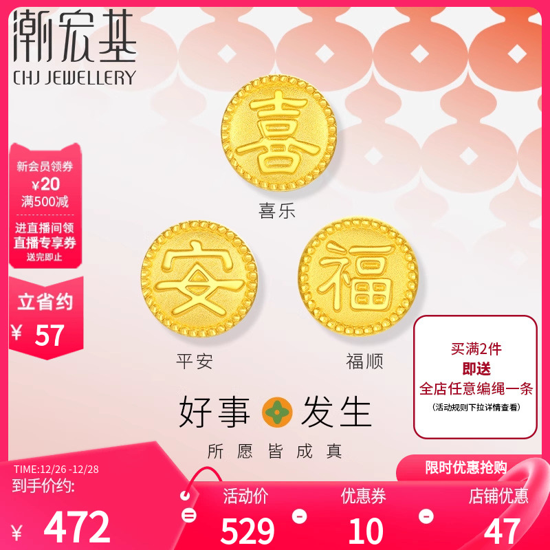 潮宏基平安顺黄金文字串珠足金转运珠女硬金礼物 达B
