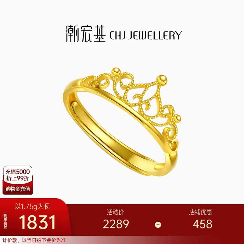 珠宝黄金足金戒指潮宏基真爱皇冠