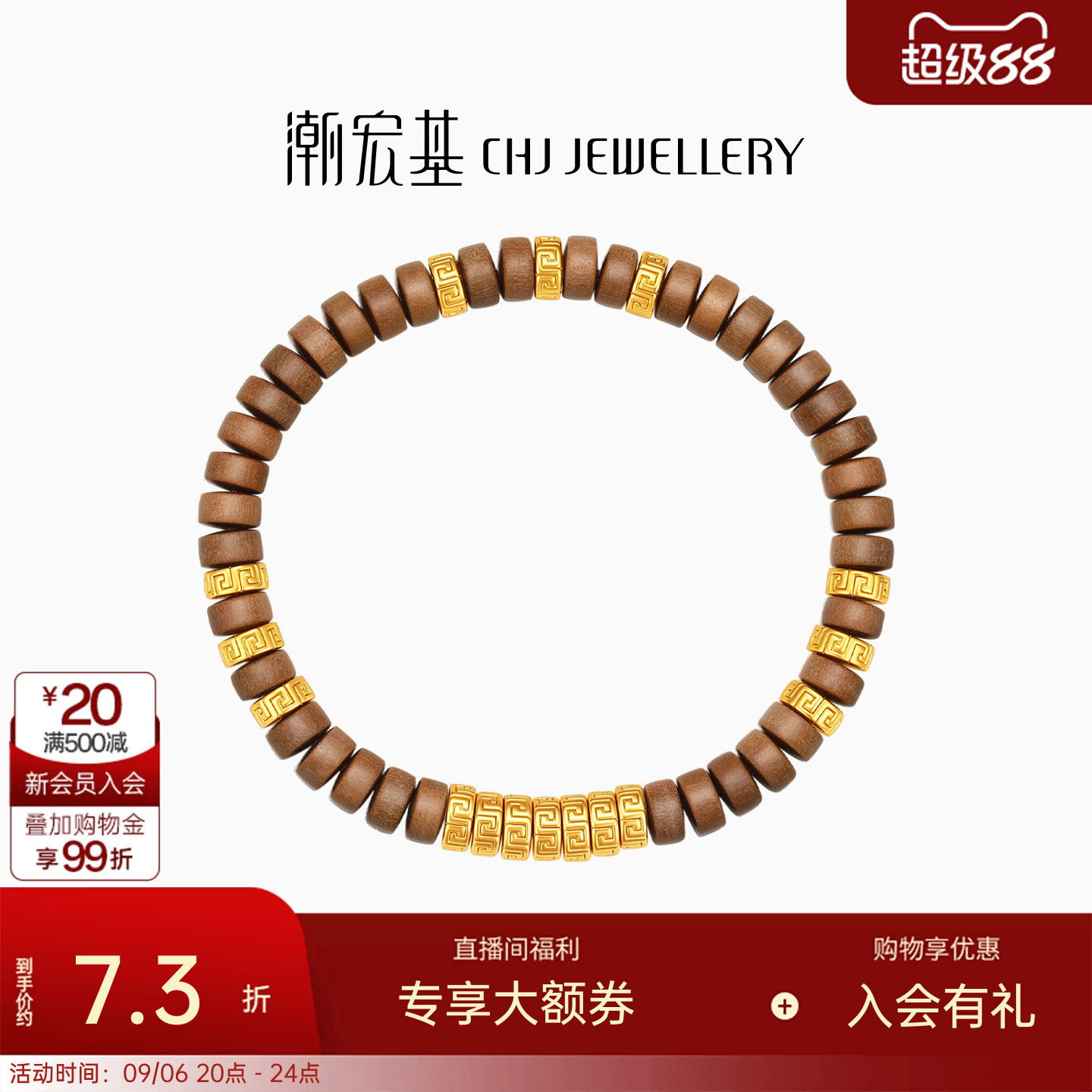潮宏基弘盘缠金黄金直切老山檀手链足金5D硬金手串回纹珠女计价