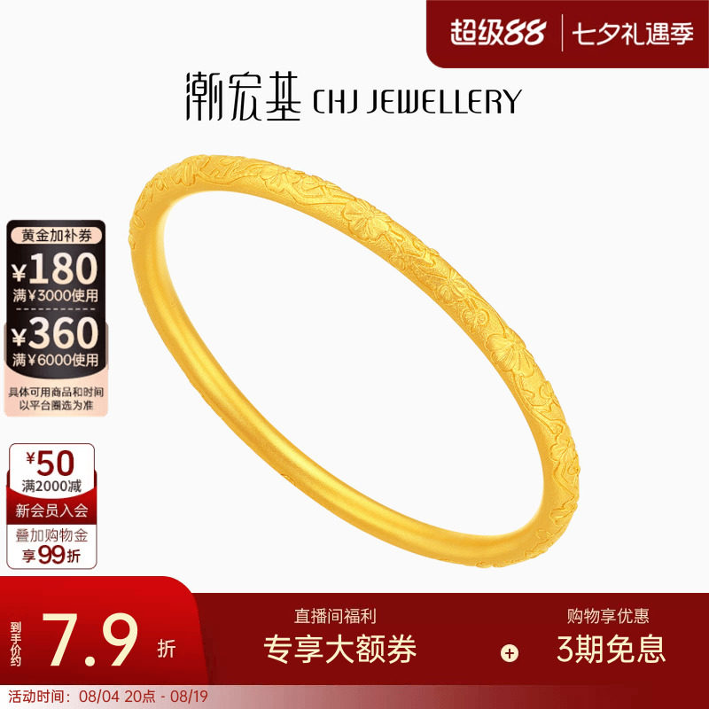 潮宏基繁花黄金手镯古法足金镯子素圈圆镯结婚三金女款礼物计价