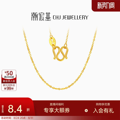 潮宏基黄金项链素链足金锁骨链配链经典百搭叠戴女生日送礼 计价