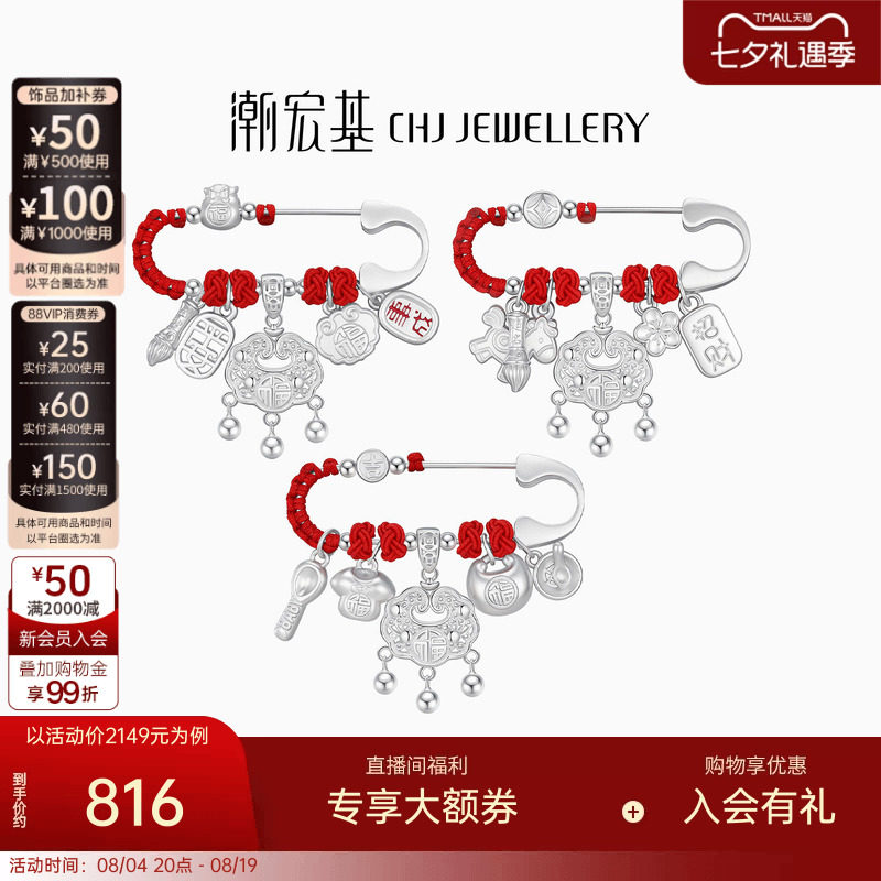 潮宏基足银胸针别针银饰