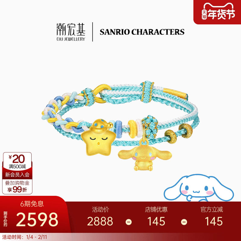 【组合】潮宏基三丽鸥大耳狗足金吊坠黄金串珠硬金手绳生日礼物女,黄金,定价IP联名黄金吊坠,淘宝优惠券,粉丝福利购,淘宝优惠卷