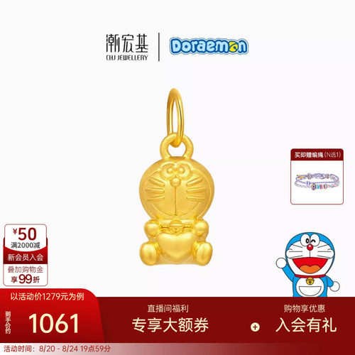 潮宏基哆啦A梦黄金吊坠足金爱心挂坠颈饰5D硬金串珠小版生日礼物