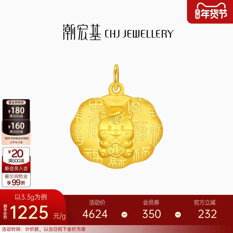 潮宏基马上有钱黄金吊坠足金挂坠生肖新年百福锁包儿童满月礼计价,黄金,细金工艺计价黄金吊坠,淘宝优惠券,粉丝福利购,淘宝优惠卷
