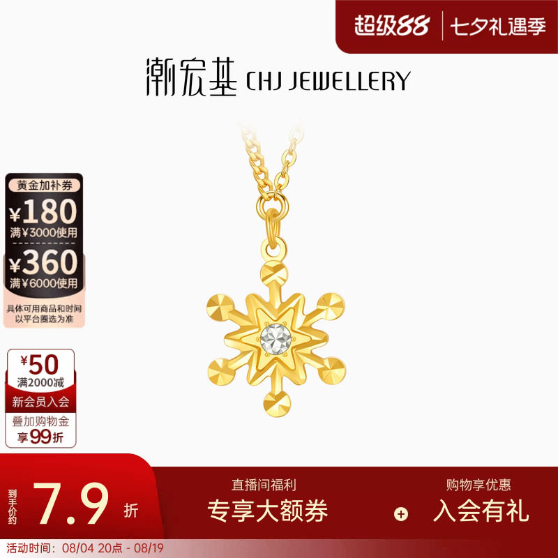 潮宏基雪花黄金项链足金套链颈饰5G金钻工艺圣诞礼物生日 计价
