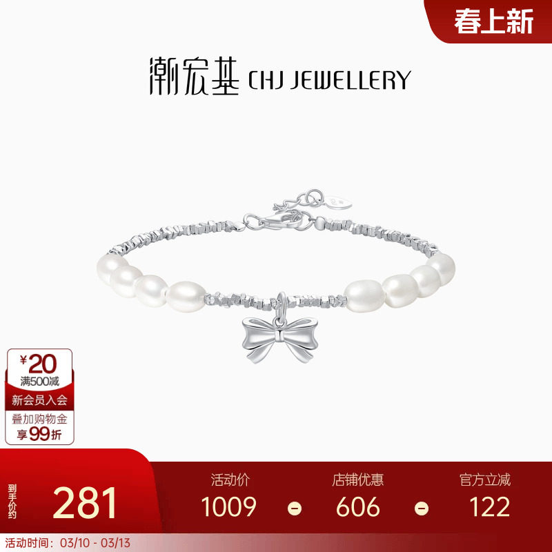 潮宏基闪耀银河s925银珍珠手链蝴蝶结银饰碎银子淡水珠妇女节礼物