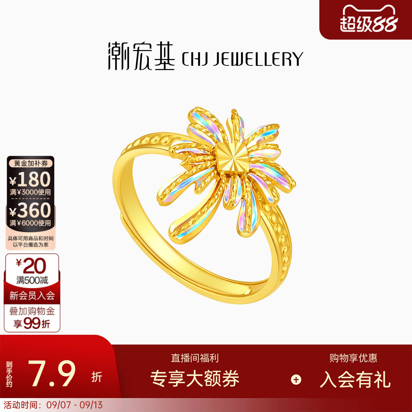 潮宏基彩虹金烟花黄金戒指足金幻彩5G爆闪女戒活圈生日送礼计价