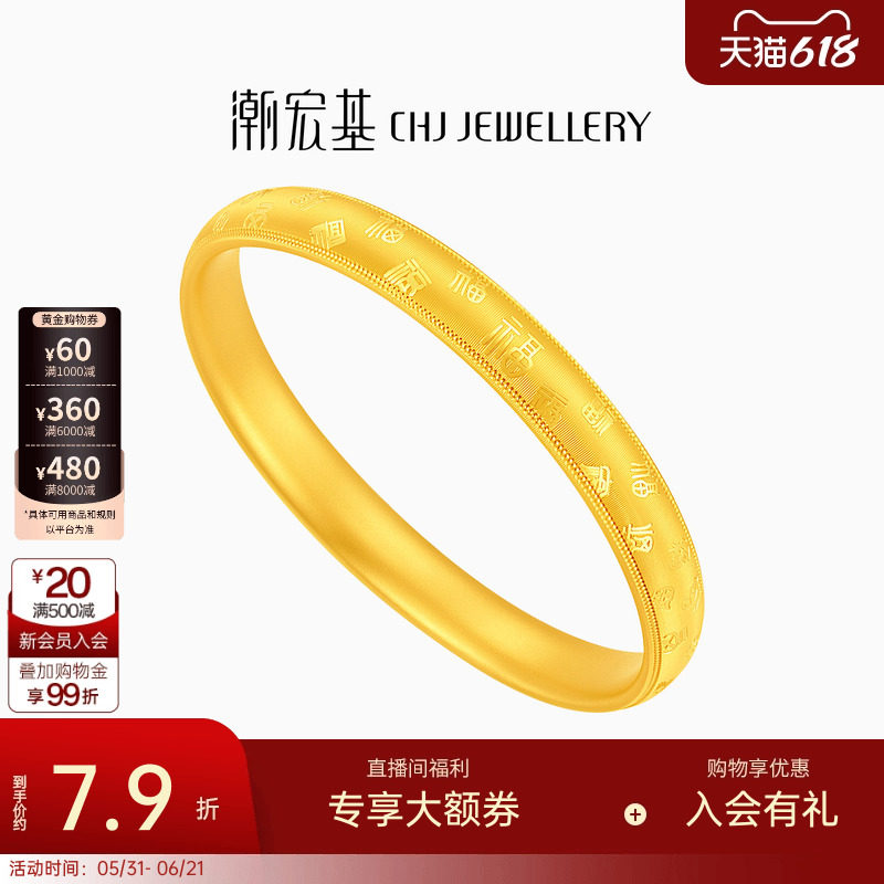 潮宏基弘泥鳅背百福黄金手镯经典轮胎镯足金拉丝古法妈妈镯计价
