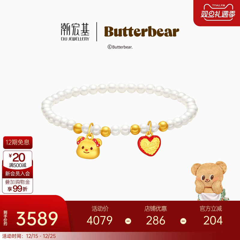 潮宏基黄油小熊黄金珍珠手链足金手串转运串珠硬金显大圣诞礼物