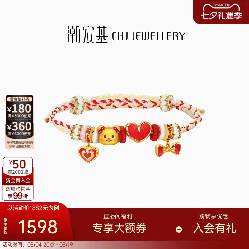 【组合】潮宏基黄油小熊黄金串珠足金转运珠s925银手绳七夕情人节