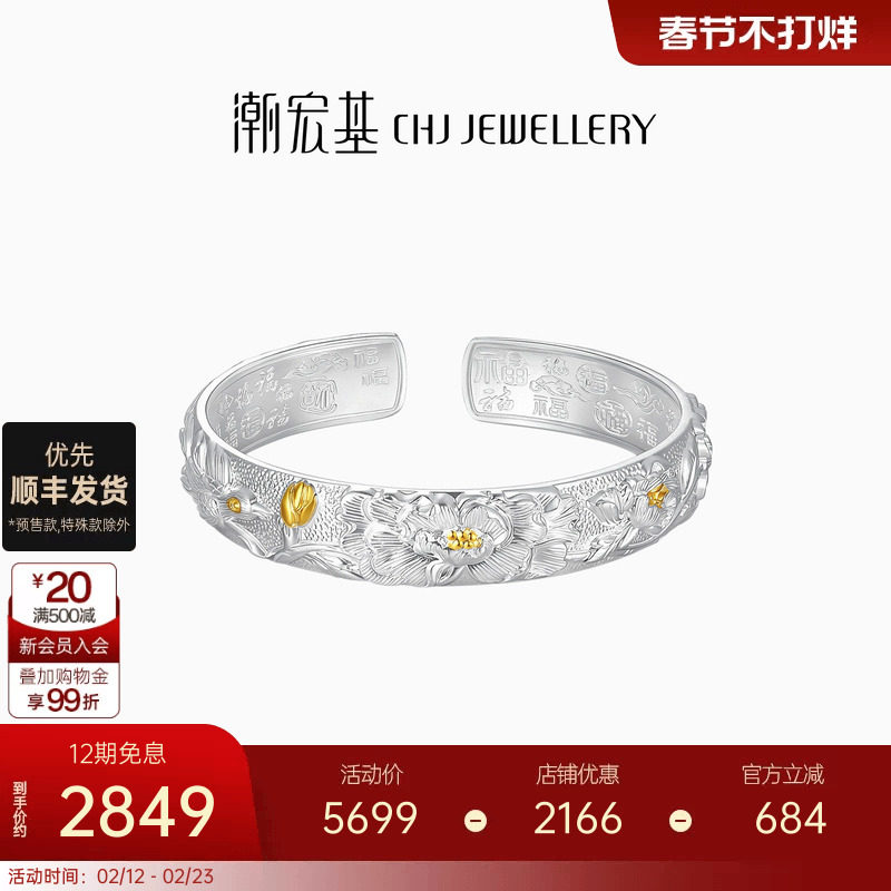 潮宏基国色牡丹足银手镯银镯子开口镯百福镯银饰国风新中式礼物女