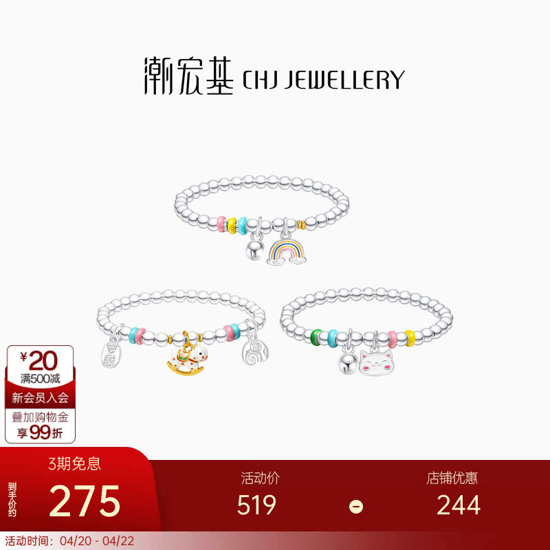 潮宏基趣玩银手链s925银手串转运串珠跑马环多巴胺马年生肖女宝宝