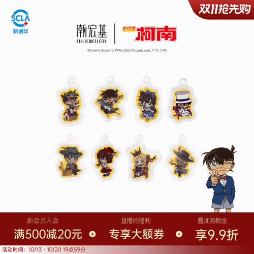 潮宏基名侦探柯南黄金盲盒足金金币包挂件钥匙扣摆件投资金礼物