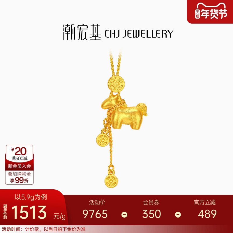 潮宏基马上有钱足金项链5G黄金坠链铜钱套链生肖马礼物新年 计价,淘宝优惠券,粉丝福利购,淘宝优惠卷