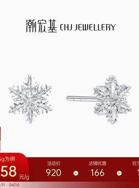 潮宏基铂雅铂金耳钉PT950耳饰白金高级感轻奢霜降雪花生日女