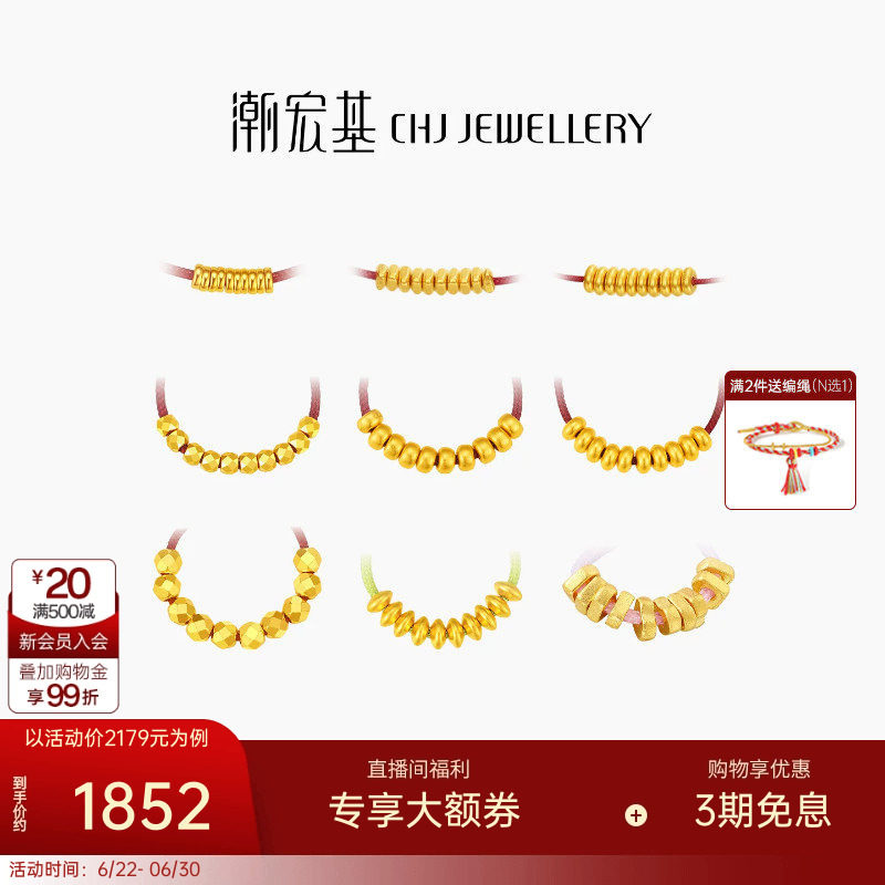 潮宏基臻金国色算盘珠黄金串珠足金转运珠古法经典隔珠盘缠金手绳