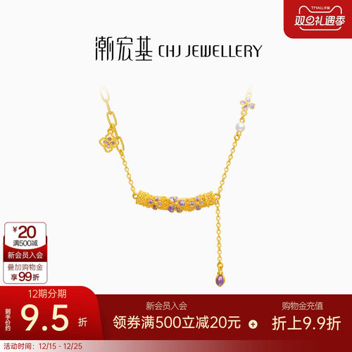 潮宏基非遗花丝御彩瓷黄金珍珠项链足金套链古法鎏彩紫藤花三金卟