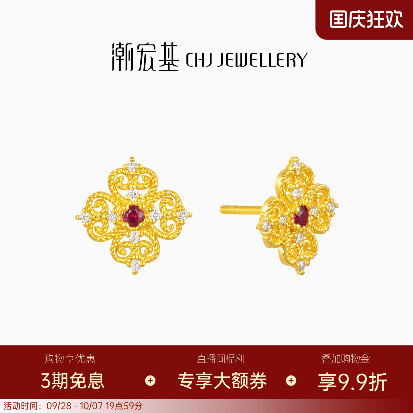 潮宏基繁星倩影黄金钻石耳钉足金红宝石古法高级轻奢镶嵌点钻W