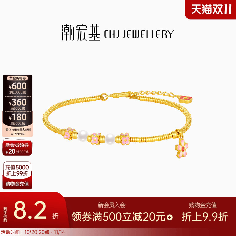 潮宏基盘缠金有钱花足金珍珠手链古法黄金礼物女 计价