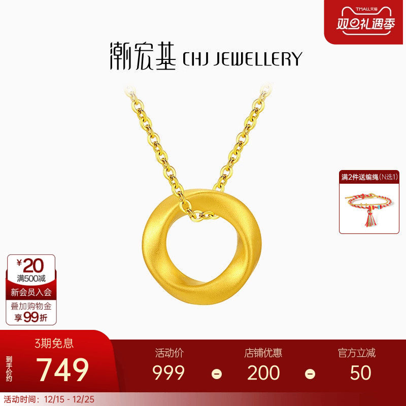 潮宏基至简足金吊坠黄金挂坠颈饰莫比乌斯圆环5D硬金生日礼物