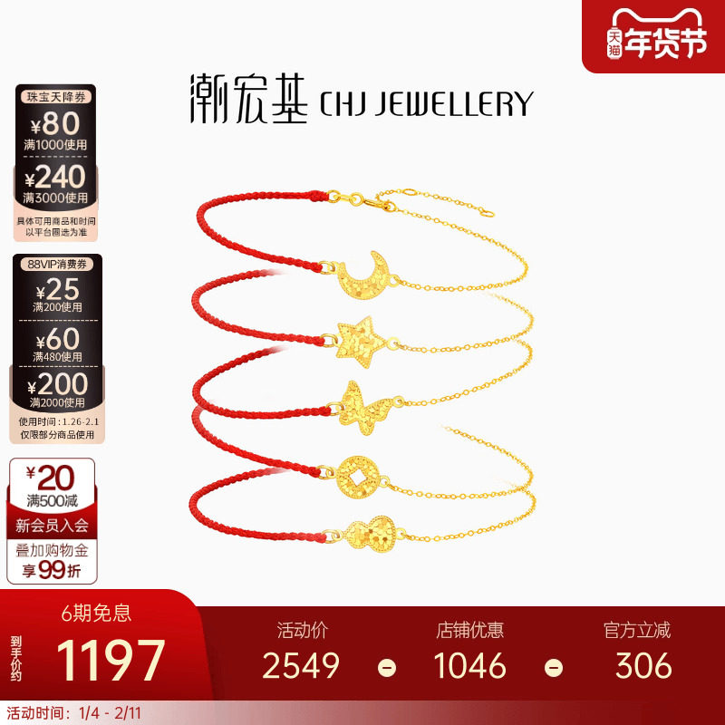 潮宏基至简爆闪碎冰冰黄18k金手链本命年骐骥红绳叠戴情人节女,珠宝/钻石/翡翠,手饰,淘宝优惠券,粉丝福利购,淘宝优惠卷