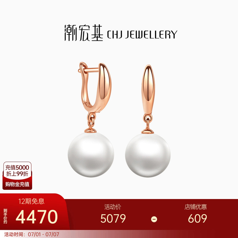 潮宏基珍情18K金珍珠耳环玫瑰金彩金耳钉耳饰时尚个性送女友礼物X