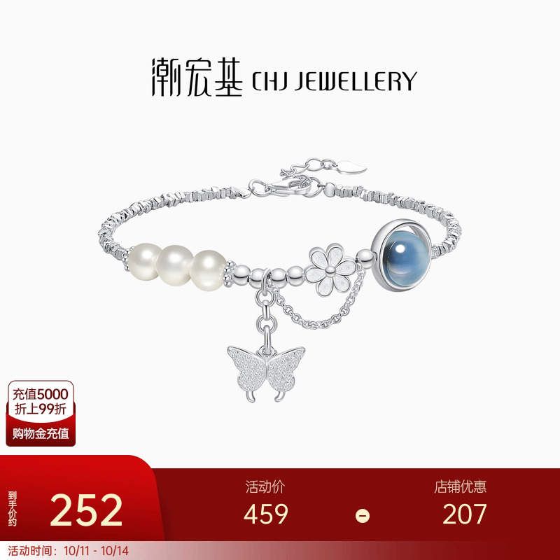 潮宏基S925银玉髓珍珠手链