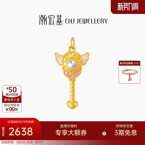 潮宏基国色仙女魔法棒黄金珍珠吊坠足金挂坠5D硬金生日送礼 W
