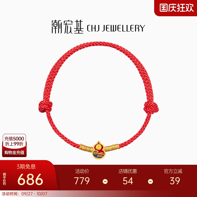 国色足金手链潮宏基女