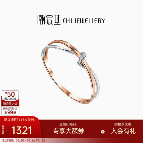潮宏基交织18K金钻石戒指