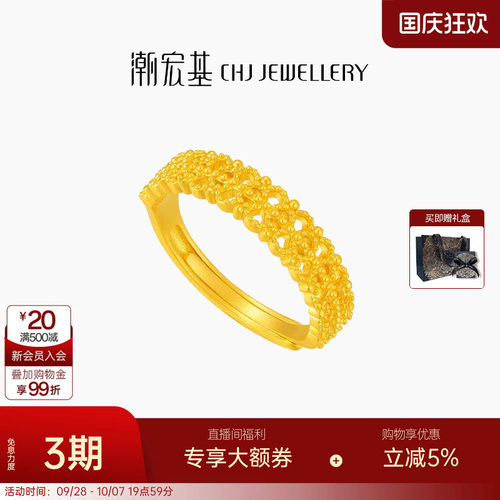 潮宏基非遗花丝千金黄金戒指足金戒圈蕾丝指环手饰高级感5G 卟
