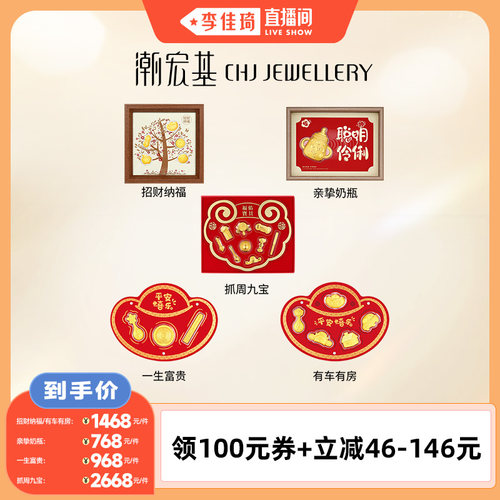 潮宏基福佑纳福抓周奶瓶金币