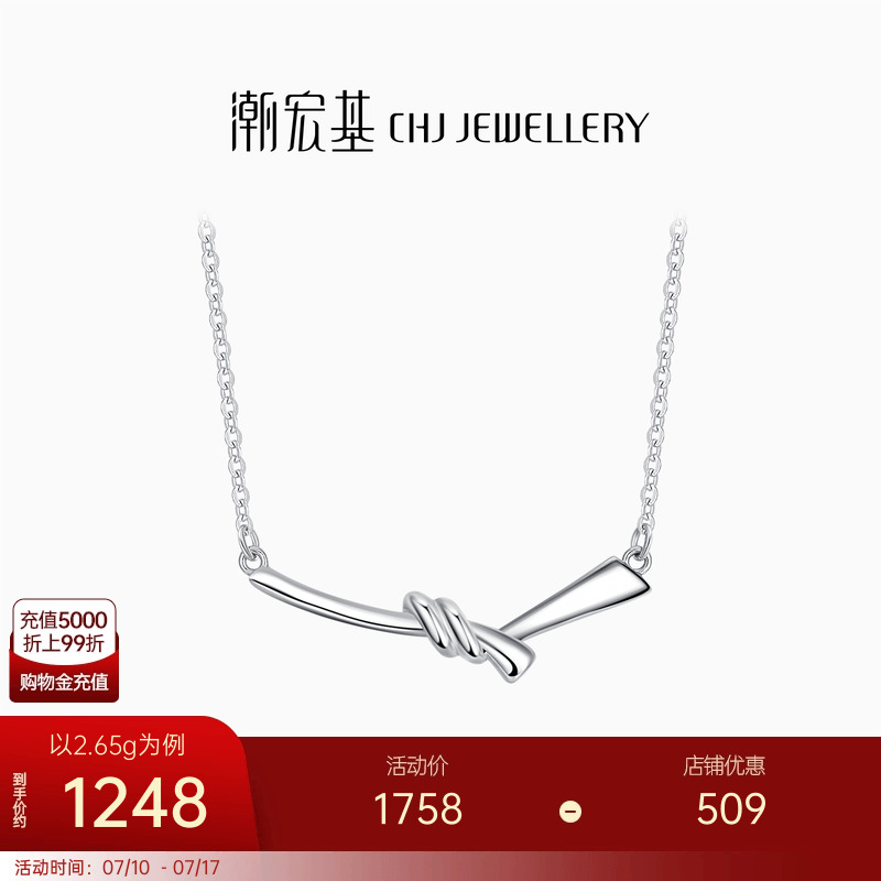 潮宏基缘结铂金项链PT950套链