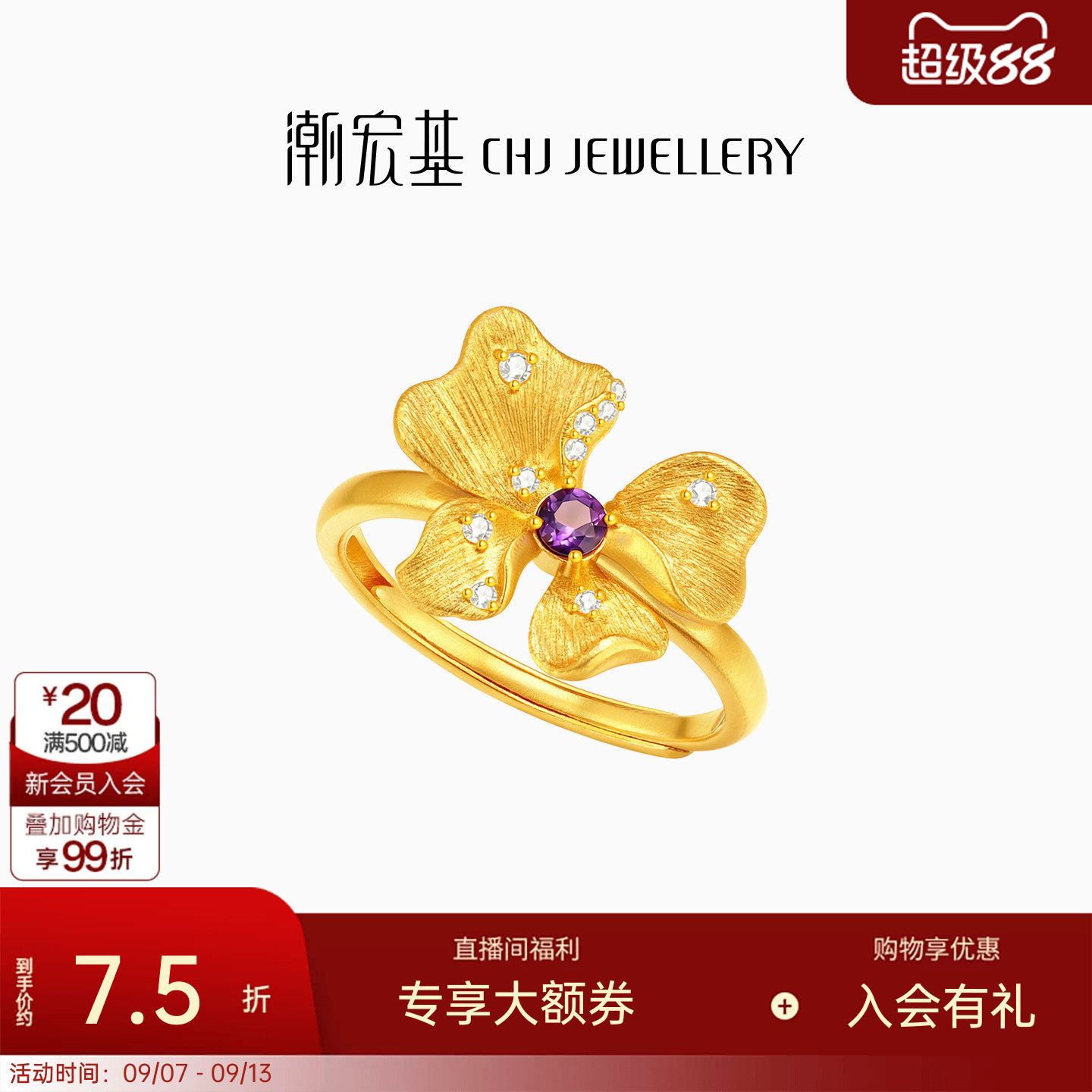 潮宏基花韵黄金紫晶托帕石戒指足金手饰古法可调节生日 计价