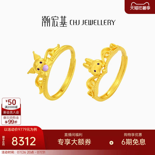 潮宏基三丽鸥黄金戒指足金戒圈手饰5G金酷洛米美乐蒂皇冠加冕礼物