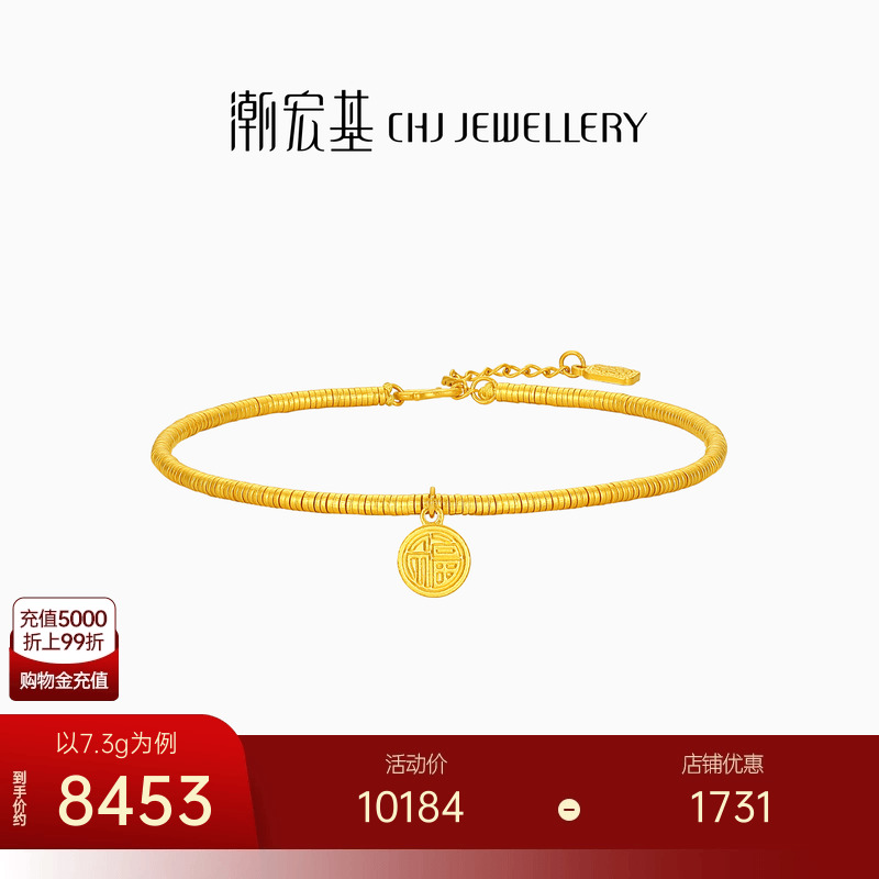 潮宏基传家宝足金手链黄金手饰古法福牌手饰盘缠金礼物女 计价