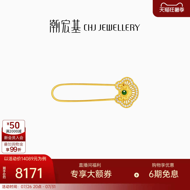 潮宏基如意臻锁足金钻石翡翠别针黄金胸针新中式国潮高奢礼物女