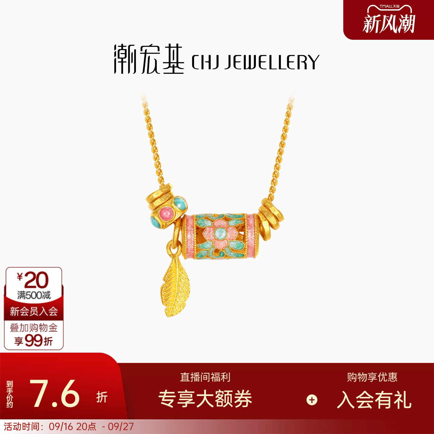 潮宏基花韵黄金项链足金套链吊坠锁骨链古法新中式生日送礼计价