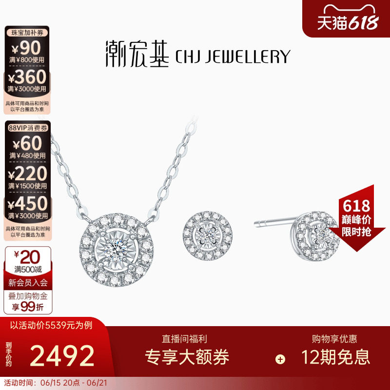 潮宏基铂雅钻石铂金项链耳钉pt950铂金钻饰耳环套链坠链女礼物