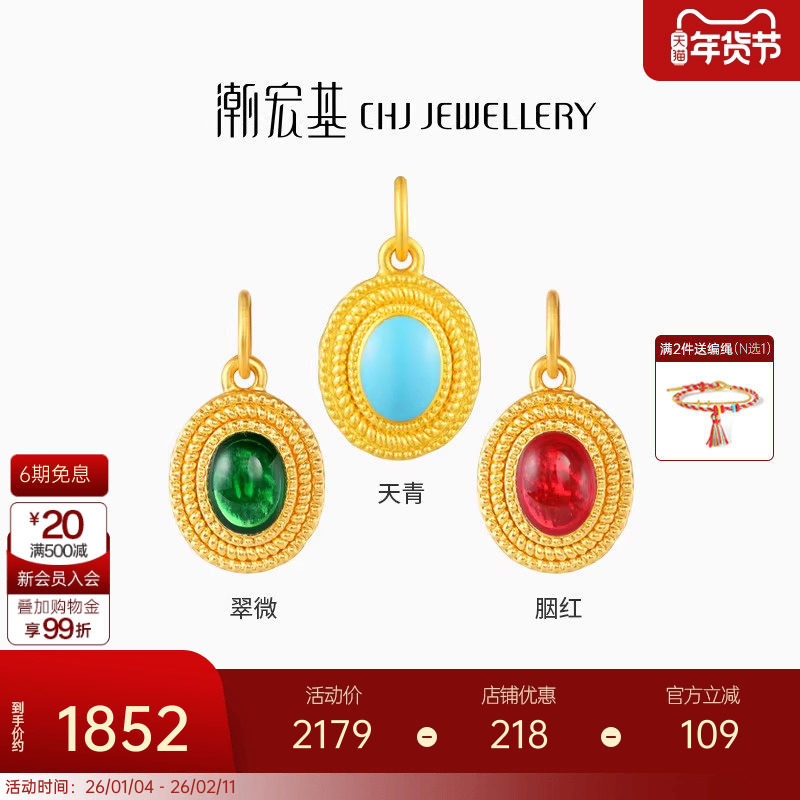 潮宏基臻金十二颜黄金吊坠足金挂坠颈饰5D硬金珐琅生日礼物女,黄金,细金工艺定价黄金吊坠,淘宝优惠券,粉丝福利购,淘宝优惠卷