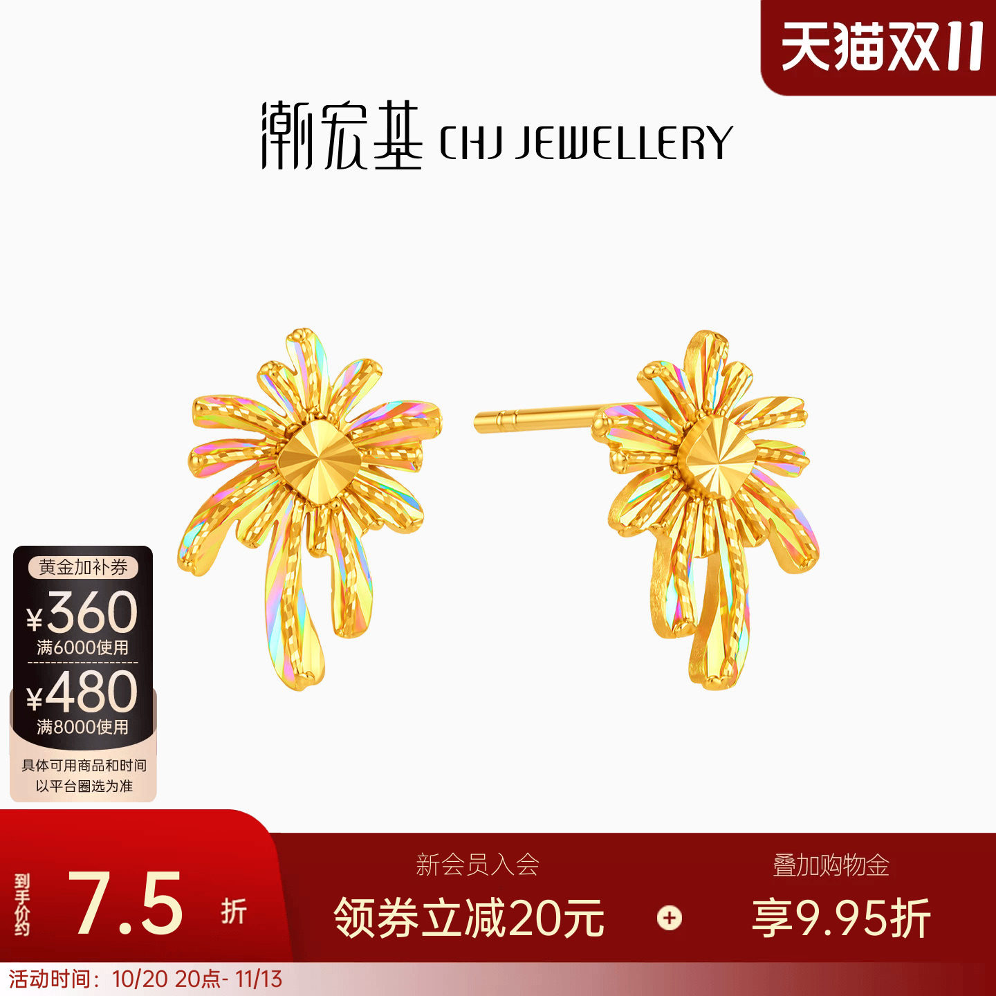 潮宏基彩虹金烟花黄金耳钉足金幻彩耳环耳饰爆闪女生日送礼计价
