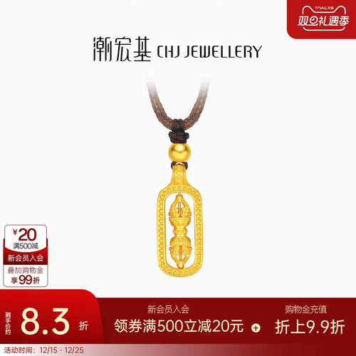 潮宏基传家宝金刚杵足金项链古法黄金坠链吊坠生日礼物女 计价