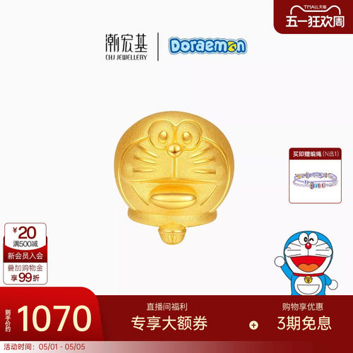潮宏基哆啦A梦转运珠足金礼物