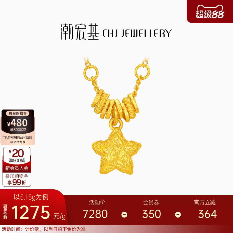潮宏基陨石星星足金项链古法黄金坠链盘缠金礼物女结婚新年 计价